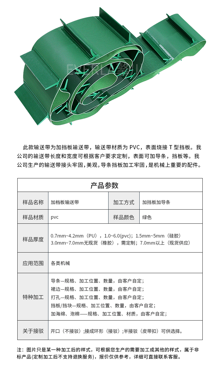 PVC輸送帶定制