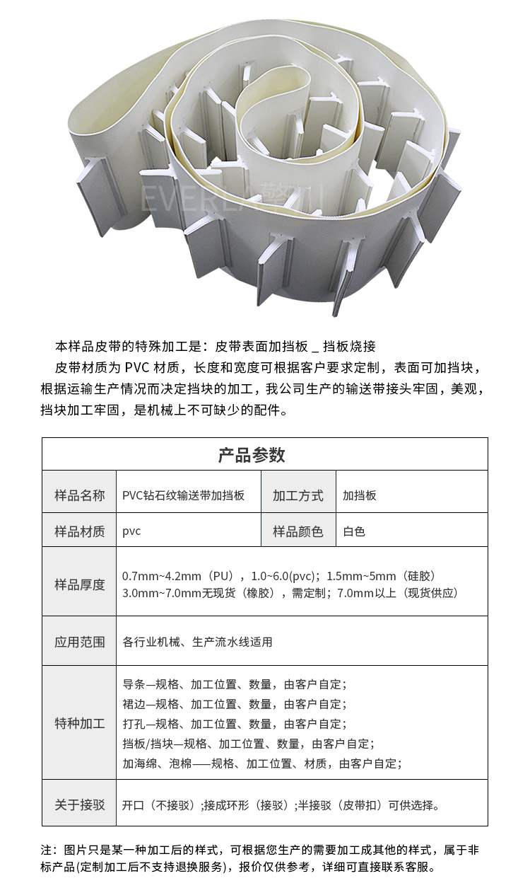 白色鉆石紋加擋板pvc輸送帶細(xì)節(jié)圖2