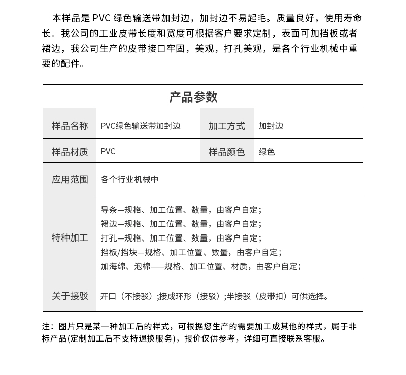 PVC輸送帶加封邊