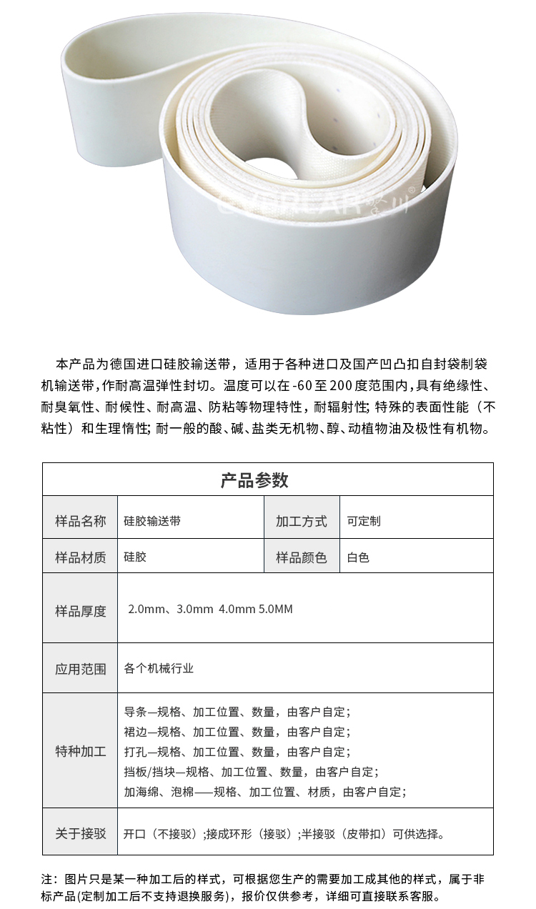 白色橡膠輸送帶硅膠輸送帶