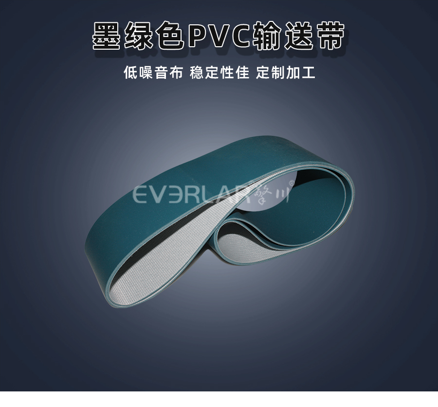 墨綠色PVC<a href='http://moonflower.top/shusongdai/' target='_blank'><u>輸送帶</u></a>詳情01