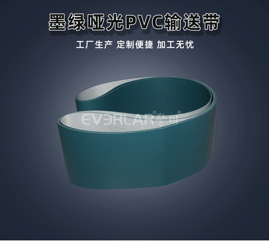 墨綠啞光PVC<a href='http://moonflower.top/shusongdai/' target='_blank'><u>輸送帶</u></a>詳情01