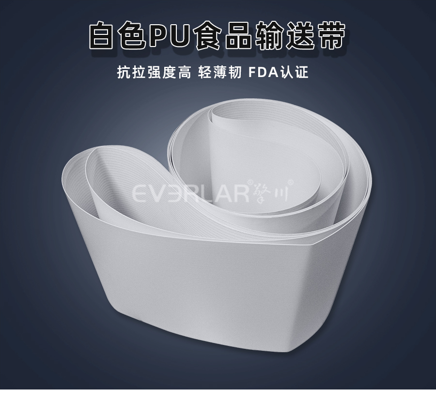 白色PU食品級<a href='http://moonflower.top/shusongdai/' target='_blank'><u>輸送帶</u></a>詳情01