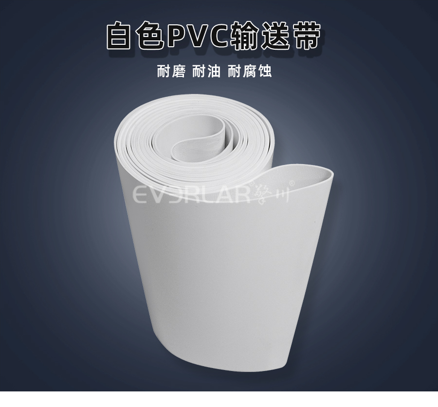 白色PVC<a href='http://moonflower.top/shusongdai/' target='_blank'><u>輸送帶</u></a>詳情01