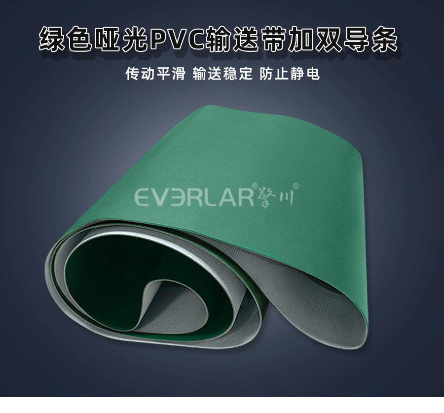 綠色PVC<a href='http://moonflower.top/shusongdai/' target='_blank'><u>輸送帶</u></a>加雙導(dǎo)條詳情01